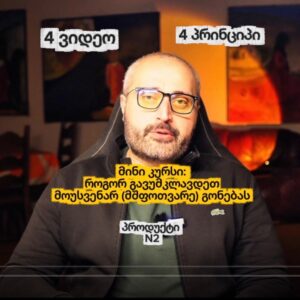 მე-2 სატესტო ციფრული პროდუქტი